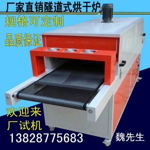 隧道式烤爐_隧道爐流水線隧道爐紅外線隧道爐隧道式