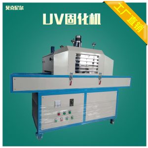 小型烘干機(jī)_uv固化機(jī)隧道式uv固化爐輸送帶式uv過(guò)熱機(jī)小型uv烘干機(jī)