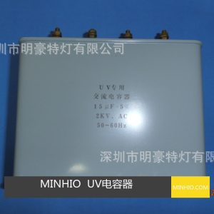 uv燈電容器_uv電容供應(yīng)光固化機專用電容器uv燈電容15uf2000v