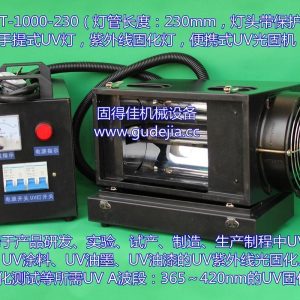 1000w手提式uv燈_供應(yīng)/瓦手提式uv燈|光固化燈|紫外線燈|手提式