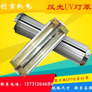 固化機(jī)uv燈罩_uv紫外線反光燈箱曬版機(jī)uv燈罩紫uv燈罩