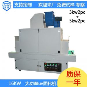光固化設備_藍盾直銷立體式uv機紫外線uv膠光固化設備隧道式廠家定制