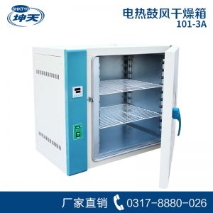 工業(yè)干燥箱_大燈烤箱五谷雜電熱干燥101-3a實驗室工業(yè)干燥箱
