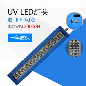 uv光源設(shè)備_LEDUV光源UVLED水冷燈頭leduv燈進(jìn)口UV光源設(shè)備