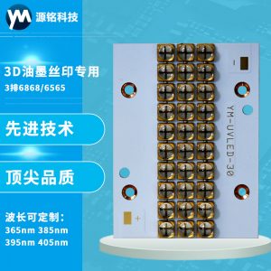 燈模組_油墨絲印uvled模組3排306868/6565uvled燈uvled紫光