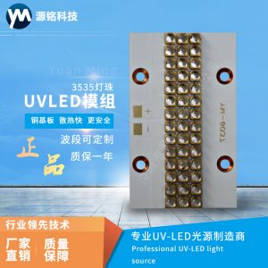 3535燈珠_uvled模組韓國lg芯片3535燈珠uvled光源紫光固化