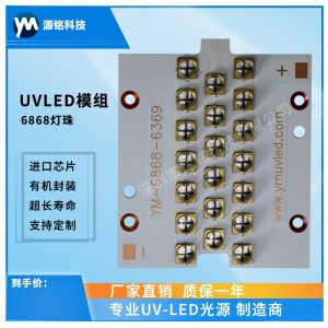 進(jìn)口芯片_uvled模組韓國(guó)進(jìn)口lg芯片6868燈珠uvled紫光固化