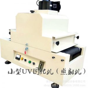 小型uv固化機(jī)_生產(chǎn)銷售小型uv固化機(jī)臺式uv光固機(jī)臺式uvled照射機(jī)定制