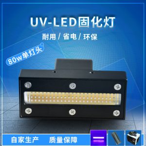 uv膠固化模組_uvled200w紫光uv紫外線光源uv膠固化模組高亮