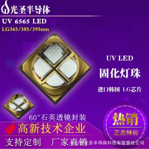 紫外uvled6565燈珠_395/385/紫外uvled656560°透鏡曝光固化光源熱銷