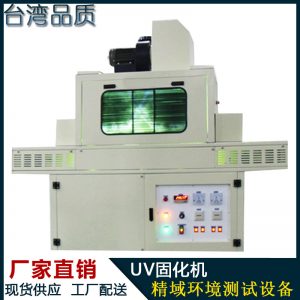 紫外線固化機(jī)_紫外線固化機(jī)UV固化爐UV烤箱UV烘干機(jī)521