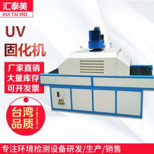 小型隧道爐_廠家直銷(xiāo)小型uv隧道爐紫外線uv固化機(jī)光油固化uv
