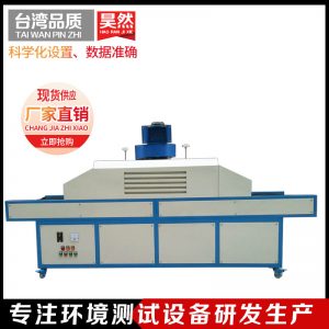 uv固化光固機_廠家直銷uv固化光固機天花板專用uv固化機uvd