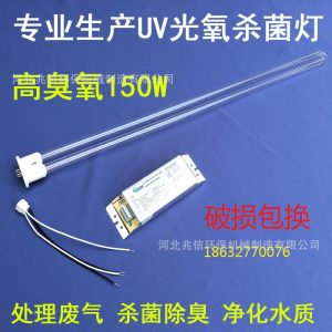 鎮(zhèn)流器燈管_uv光氧廢氣處理燈管光氧催化燈管鎮(zhèn)流廠家