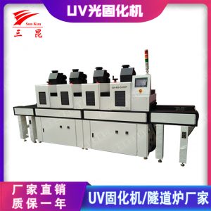大功率光固化機(jī)_uv光固化機(jī)設(shè)備電子行業(yè)固化機(jī)三昆廠家直銷