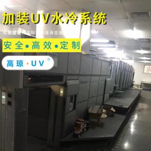 水冷uv設(shè)備_水冷uv設(shè)備uv干燥系統(tǒng)uv水冷快門燈罩
