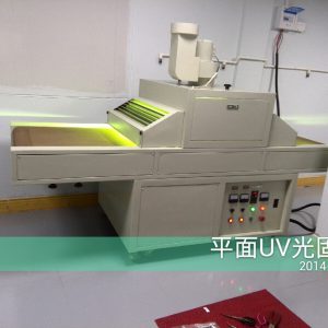 烘干設備_供應UV光固機UV烘干設備皺紋UV固化機UV機