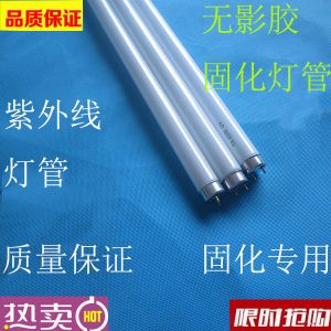 uv固化燈管_曬版t8uv燈管uv固化燈管無影膠紫外線