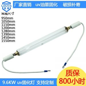 uv紫外線固化燈_9.6藍(lán)盾廠家直銷uv紫外線燈管uv膠固化機(jī)uv紫外線固化燈批發(fā)