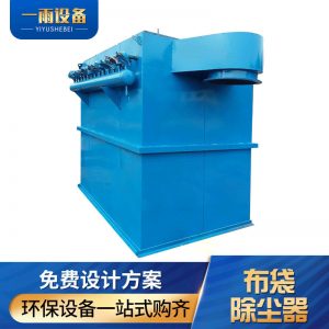 布袋除塵器_除塵機收塵器廢氣凈化裝置高溫脈沖式單機鍋爐布袋