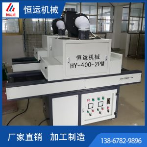 瓶子線路板_平面uv光源uv平面光固機(jī)uv固化化妝品瓶子線路板專用