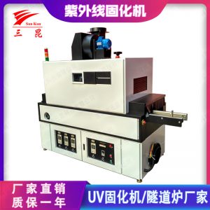uv紫外線干燥機_led紫外線固化機設(shè)備uv紫外線干燥機裝置365nm三昆廠家熱銷
