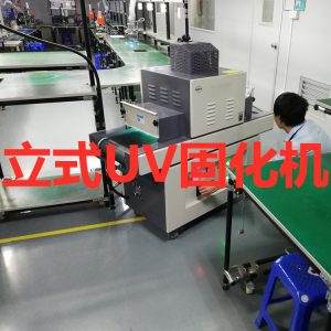 pcb線路板焊點(diǎn)_PCB線路板焊點(diǎn)保護(hù)UV膠專用UV固化機(jī)UV爐