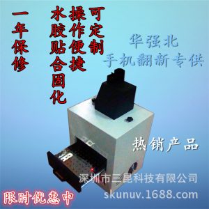 手機(jī)紫外線uv機(jī)_2017直銷供應(yīng)uv機(jī)翻新紫外線uv機(jī)uv固化機(jī)定制批發(fā)
