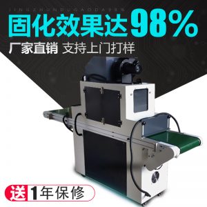 光固化機_uv機紫外線uv固化機uv膠光固機光固化臺式uvuv油墨