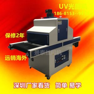 uv固化機(jī)_UV固化機(jī)攝相頭膠水UV機(jī)UV干燥機(jī)廠家現(xiàn)貨