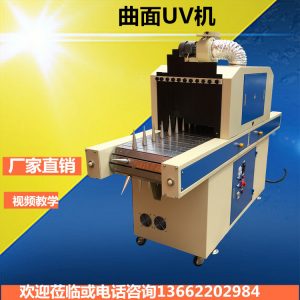 瓶子uv固化機_廠家新款瓶子uv固化機大型uv機曲面瓶子專用
