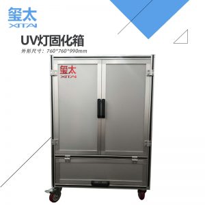 uv固化設(shè)備_led固化箱小型uv固化箱紫外線uv固化uv