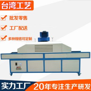 瓶子uv固化機(jī)_匯泰廠家直銷uv烘烤爐線路板固化機(jī)瓶子uv頭盔uv