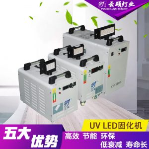 油墨固化機(jī)_廠家直銷定制水冷uvled電子膠黏劑固化燈uv油墨固化機(jī)