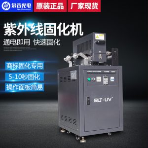 烘干設(shè)備_商標(biāo)機(jī)uv干燥機(jī)紫外線uv固化機(jī)標(biāo)簽印刷uv油墨烘干