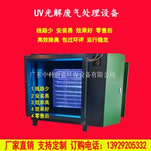 環(huán)保設(shè)備_養(yǎng)殖場除臭設(shè)備紫外線uv燈20000風(fēng)量液冷