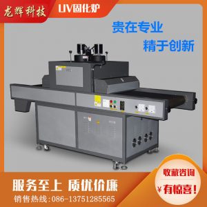 多功能uv固化機_廠家多功能uv固化機紫外線uv油墨固化機特氟龍輸送帶式