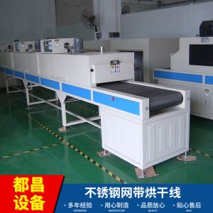 隧道式烘干爐_動作固化爐不銹鋼網袋烘干線紅外線隧道式烘干爐流水線