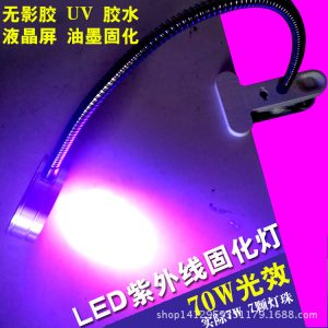 uv膠固化燈_uv膠固化燈紫外線綠油固化燈補點無影膠美甲檢測