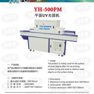 圓面uv機_圓面UV機光固機