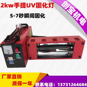 2000w紫外線固化機_便攜式紫外線固化機uv干燥uv膠固化機uv絲印油墨
