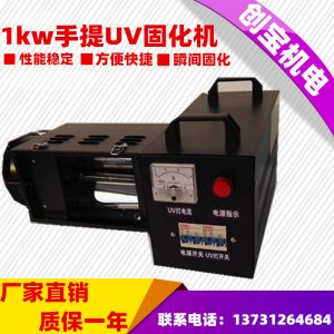 便攜式uv固化機_供應1KW手提固化機便攜式UV固化機大理石鋼化機紫外線uv系統固化