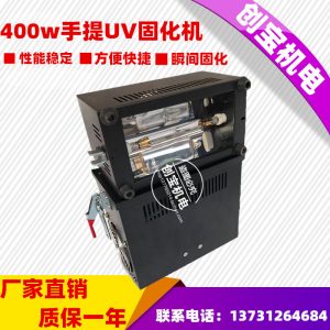 紫外線固化燈_現(xiàn)貨小型UV膠固化箱無影膠紫外線固化燈便攜式手提UV固化機(jī)瞬間固