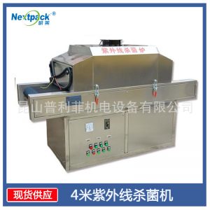 食品殺菌設(shè)備_4米紫外線殺菌機UV紫外線殺菌箱紫外線殺菌機食品殺菌設(shè)備廠家
