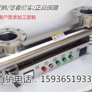 紫外線殺菌器_紫外線消毒器紫外線殺菌器紫外線凈水水處理殺菌消毒