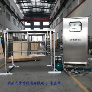 紫外線消毒設(shè)備_紫外線消毒設(shè)備框架式紫外線消毒模塊304材質(zhì)1000m³/d