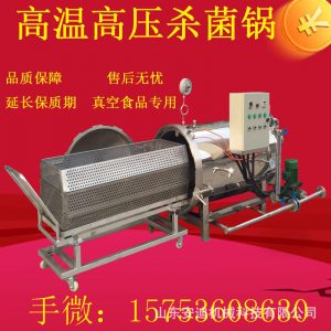 蒸汽滅菌鍋_高溫釜食品殺菌機(jī)臥式高壓蒸汽紫外線殺菌鴨蛋