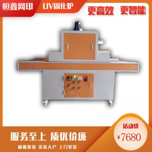 紫外線油墨固化機(jī)_廠家直銷uv機(jī)//油墨固化機(jī)uv光固機(jī)