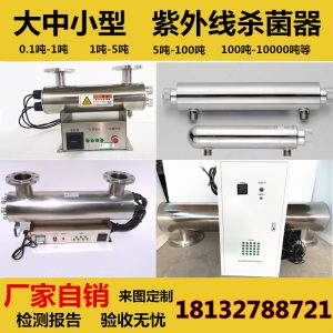 消毒器自來水_紫外線水處理設(shè)備式污水滅菌燈自來水
