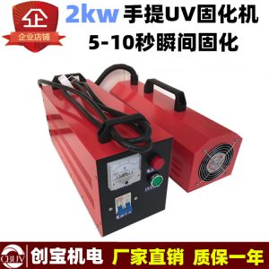 紫外線高壓汞燈_便攜式uv固化機(jī)無影膠小型uv紫外線高壓汞燈固
